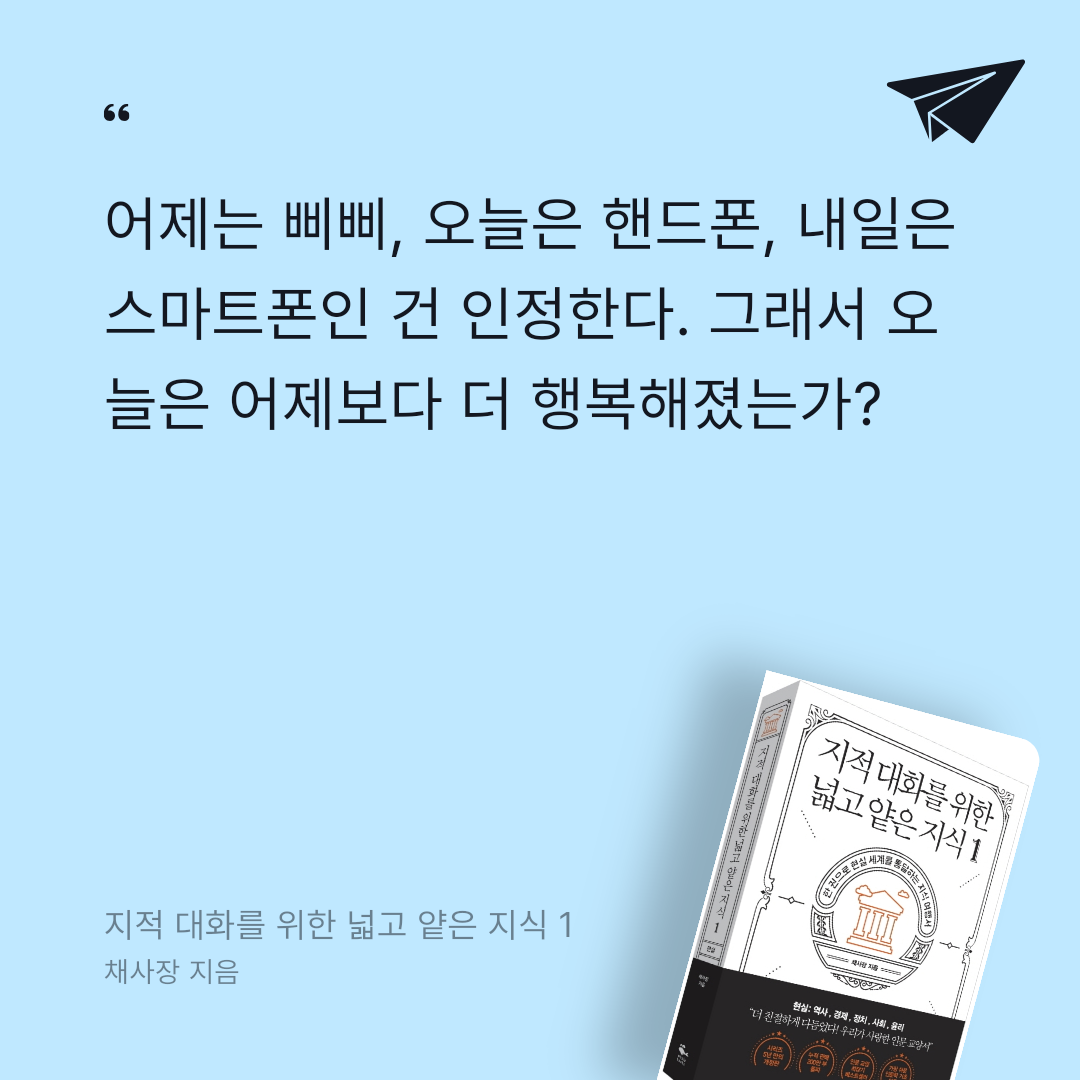 책읽는 무민님의 지적 대화를 위한 넓고 얕은 지식 1 게시물 이미지