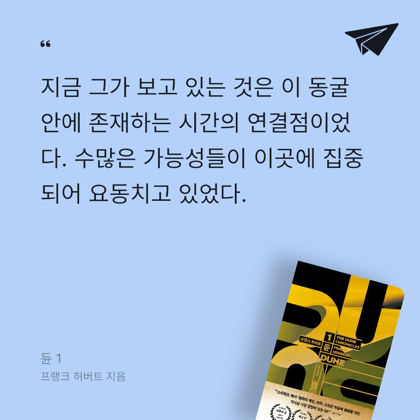 민드레님의 듄 1 게시물 이미지