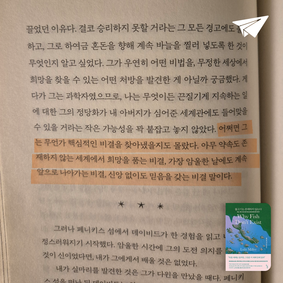 안냐옹님의 리뷰 이미지 0 - 물고기는 존재하지 않는다