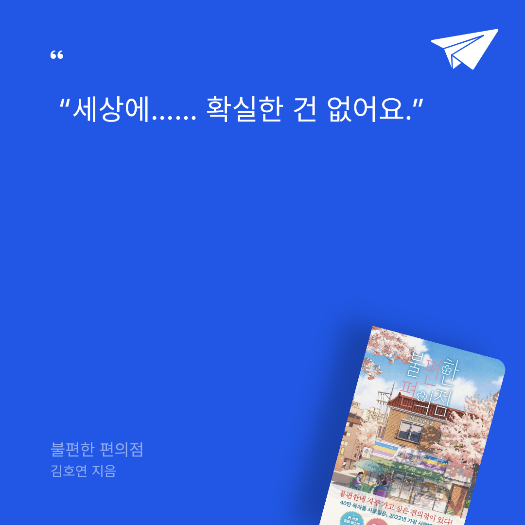 새콤이님의 불편한 편의점 게시물 이미지