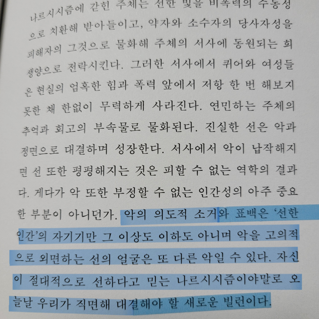 진유님의 리뷰 이미지 0 - 악인의 서사 (수많은 창작물 속 악, 악행, 빌런에 관한 아홉 가지 쟁점)