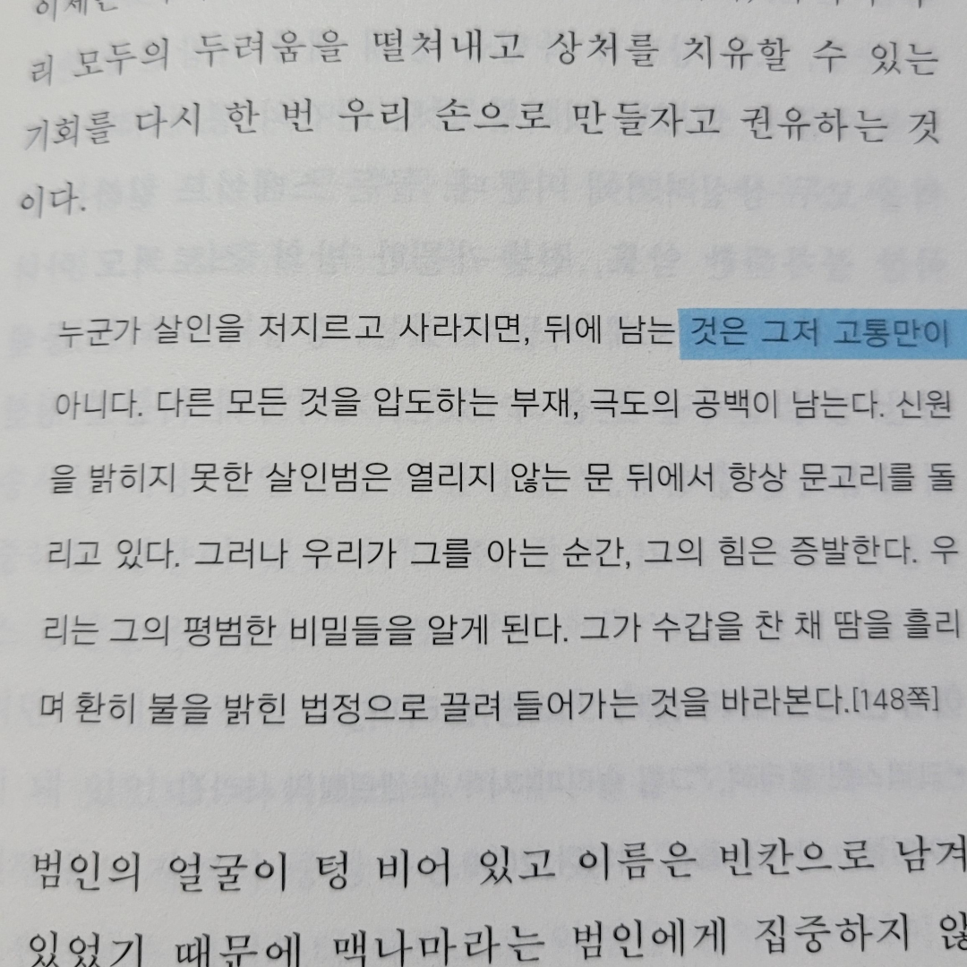 진유님의 리뷰 이미지 0 - 악인의 서사 (수많은 창작물 속 악, 악행, 빌런에 관한 아홉 가지 쟁점)