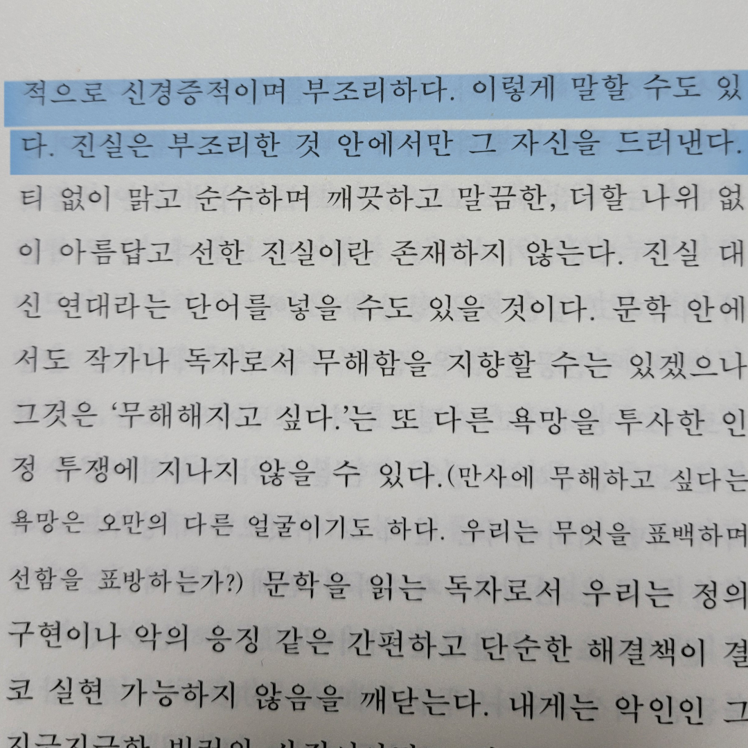 진유님의 악인의 서사 게시물 이미지