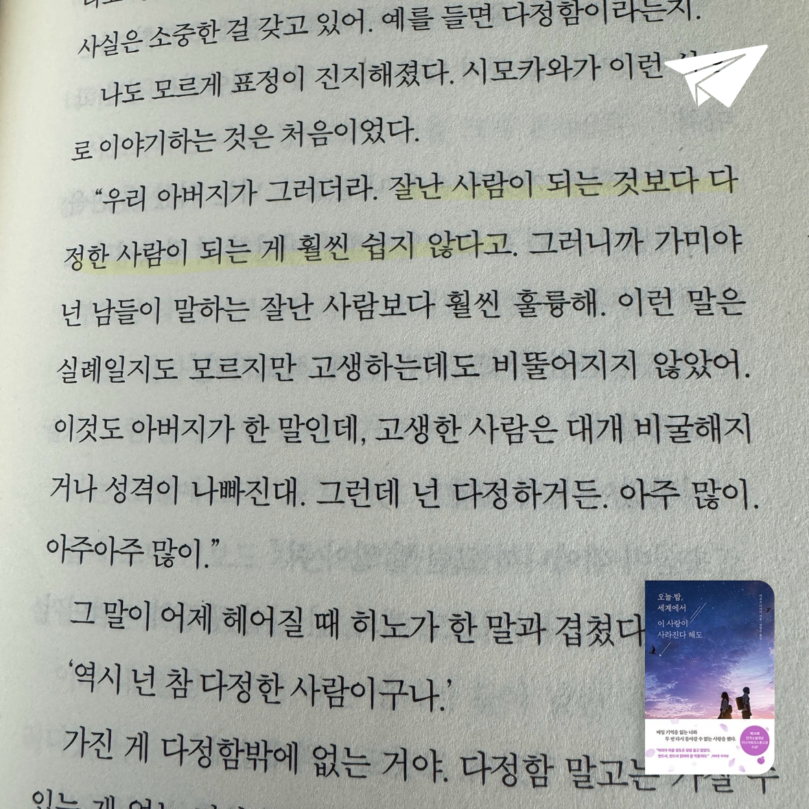 다나님의 오늘 밤, 세계에서 이 사랑이 사라진다 해도 게시물 이미지