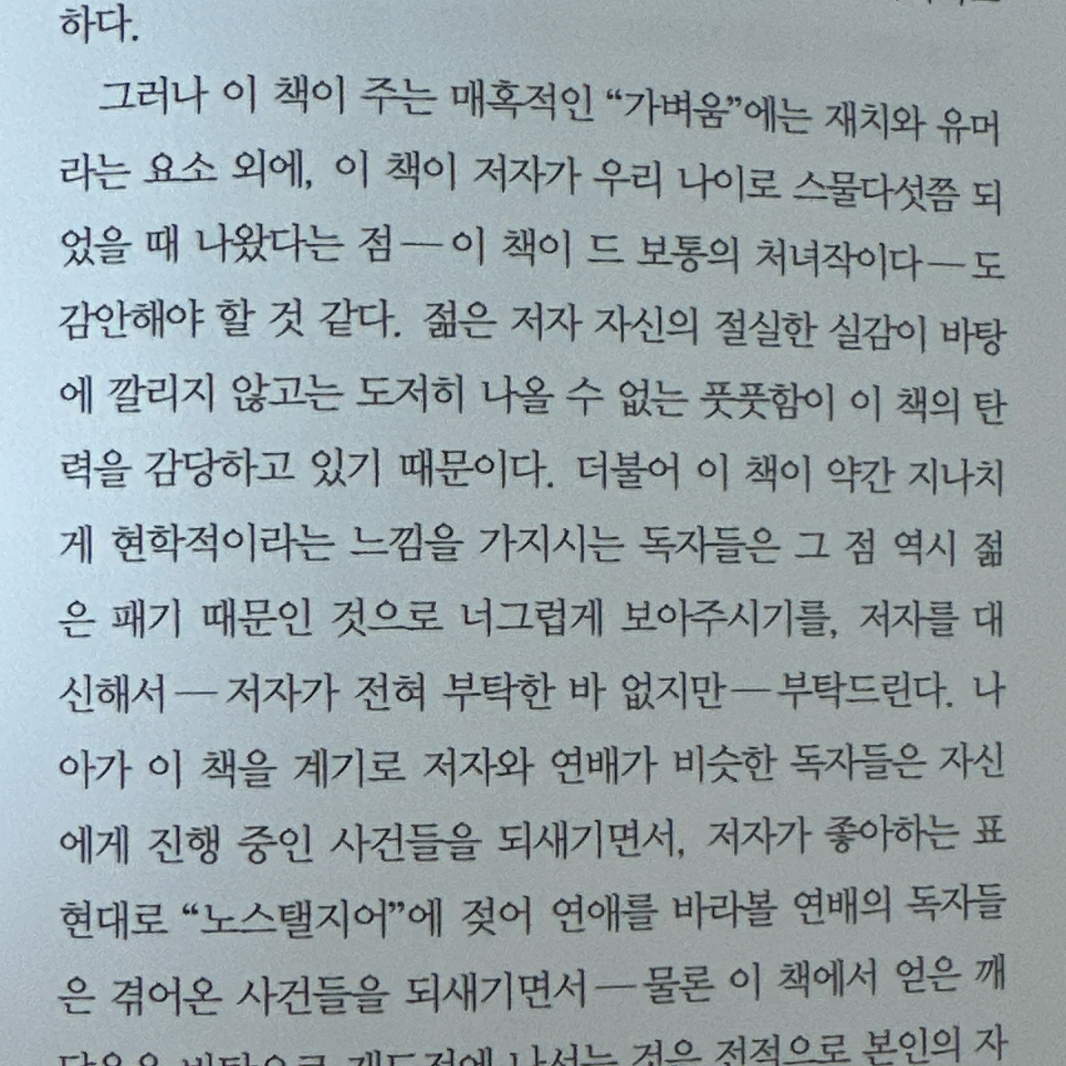 울찌님의 왜 나는 너를 사랑하는가 게시물 이미지