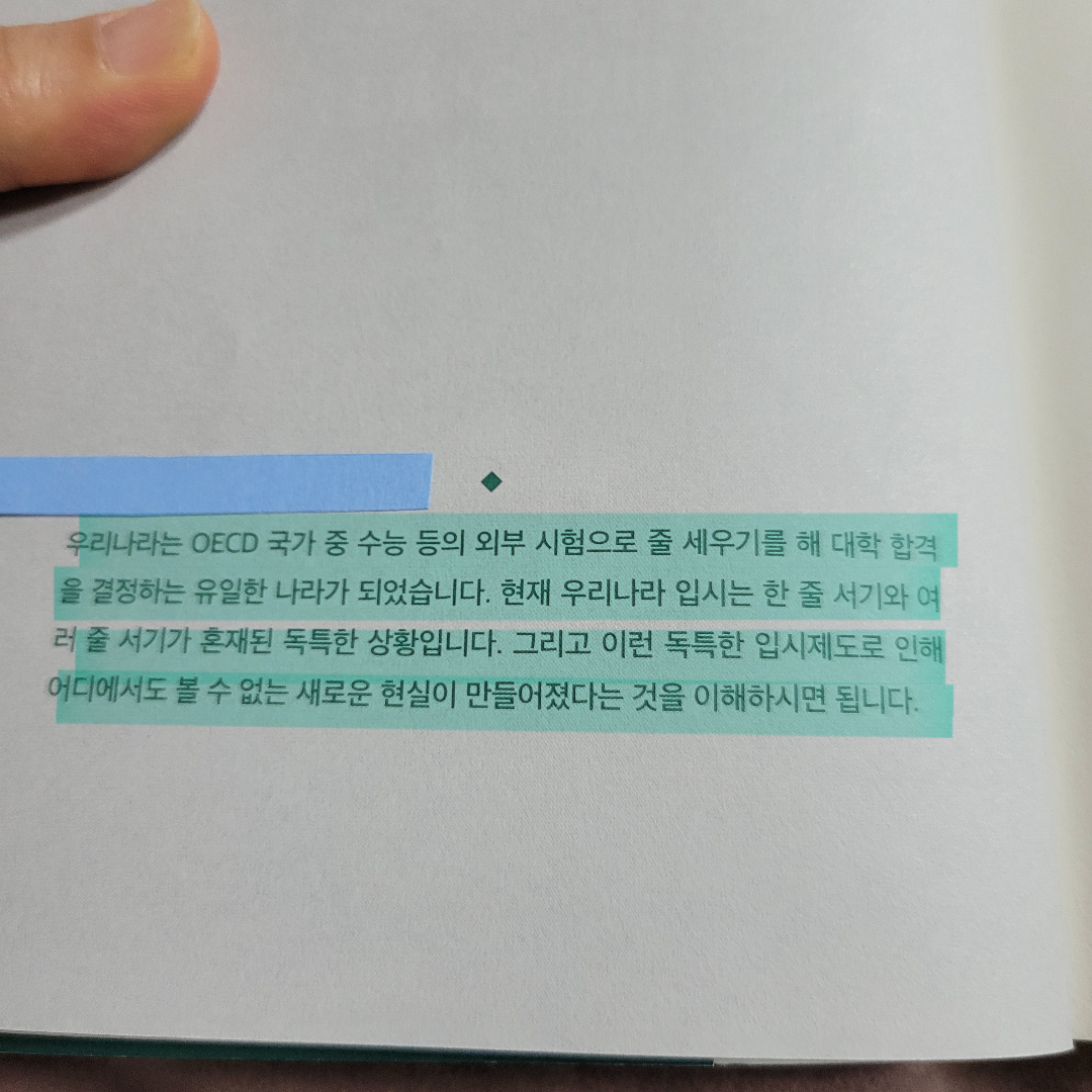 멋쟁이피노님의 우리 아이 미래를 바꿀 대한민국 교육 키워드 7 게시물 이미지