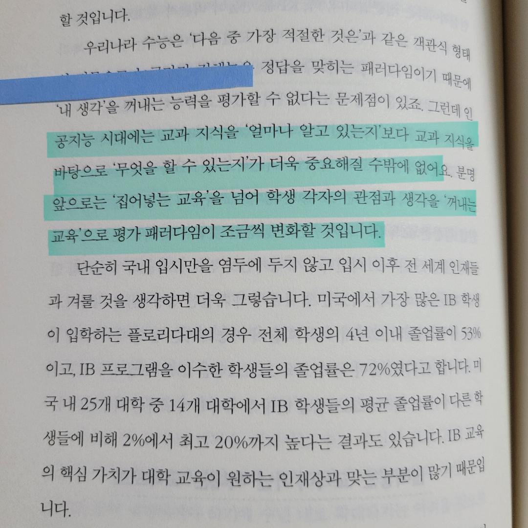 멋쟁이피노님의 우리 아이 미래를 바꿀 대한민국 교육 키워드 7 게시물 이미지