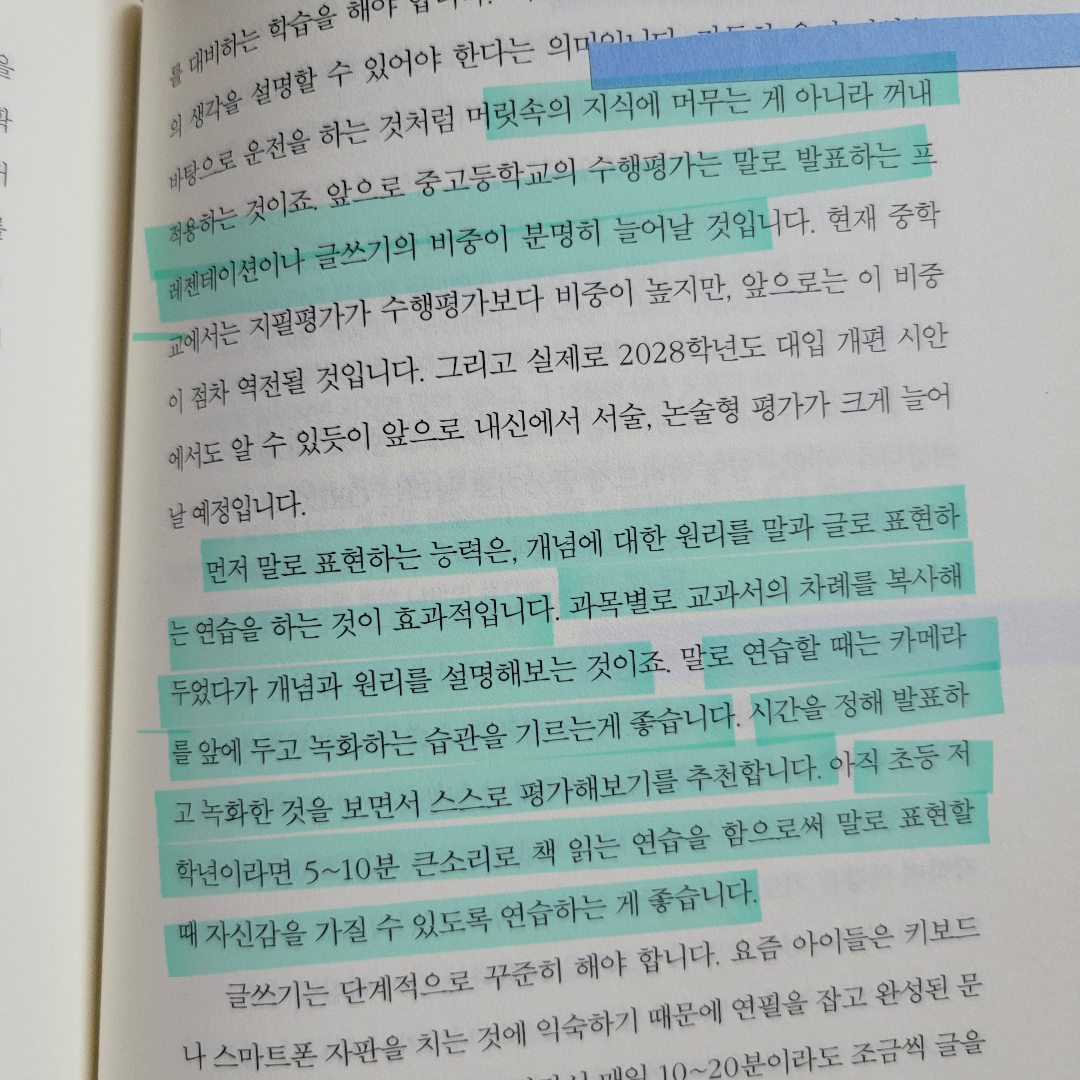 멋쟁이피노님의 우리 아이 미래를 바꿀 대한민국 교육 키워드 7 게시물 이미지