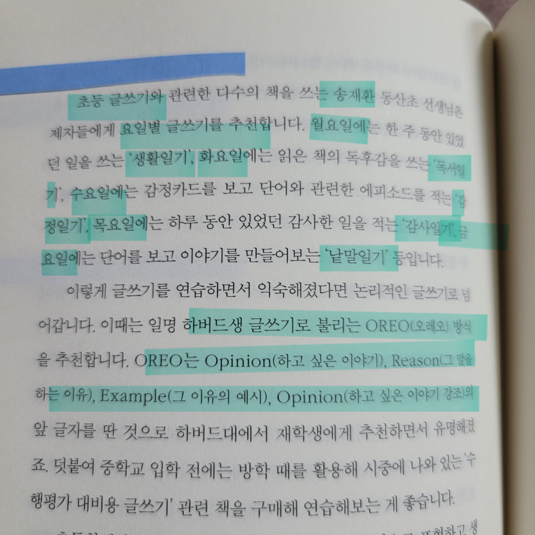 멋쟁이피노님의 리뷰 이미지 4 - 우리 아이 미래를 바꿀 대한민국 교육 키워드 7 (40만 학부모의 길잡이 교육대기자 선정! 초중등 학부모가 알아야 할 핵심 트렌드)