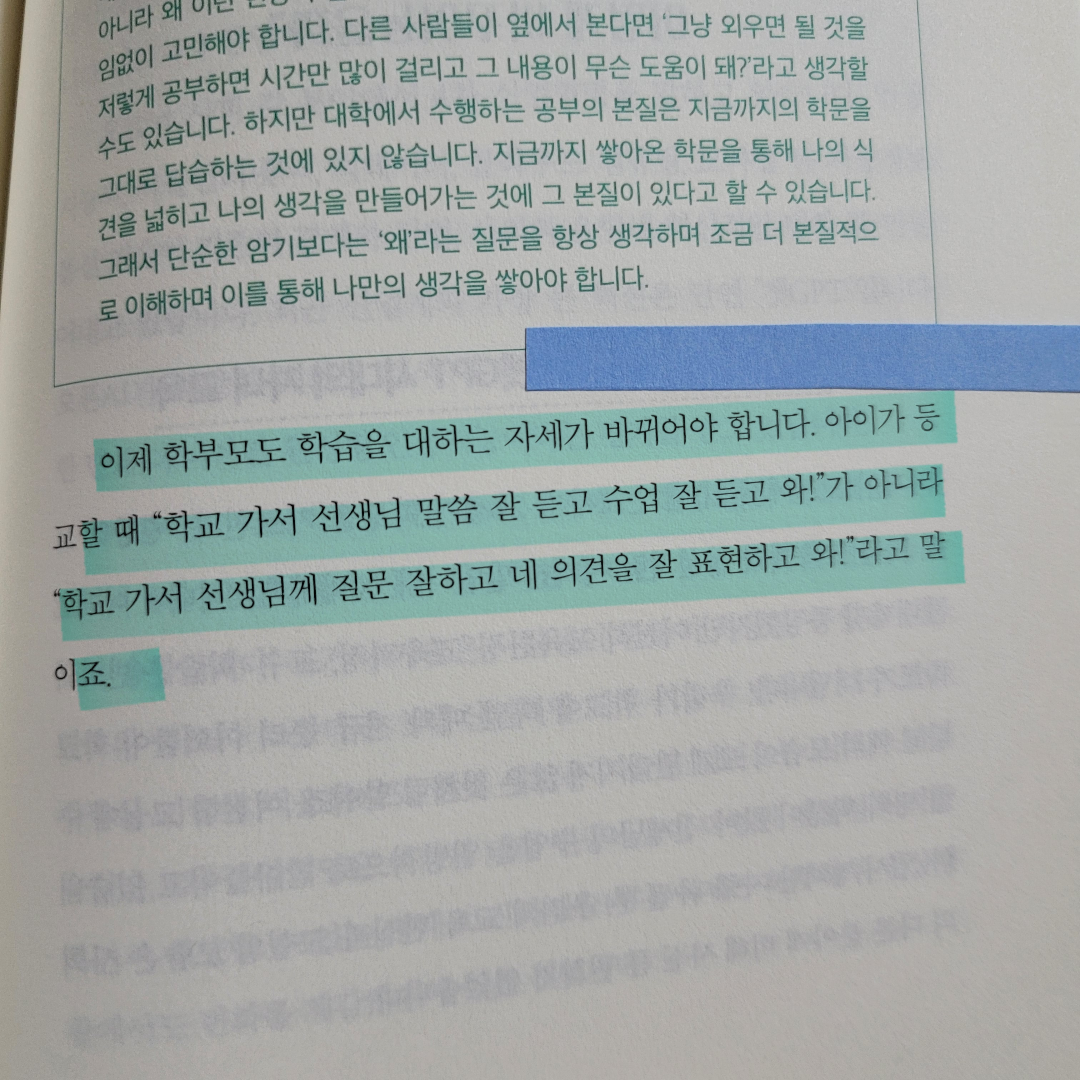 멋쟁이피노님의 우리 아이 미래를 바꿀 대한민국 교육 키워드 7 게시물 이미지