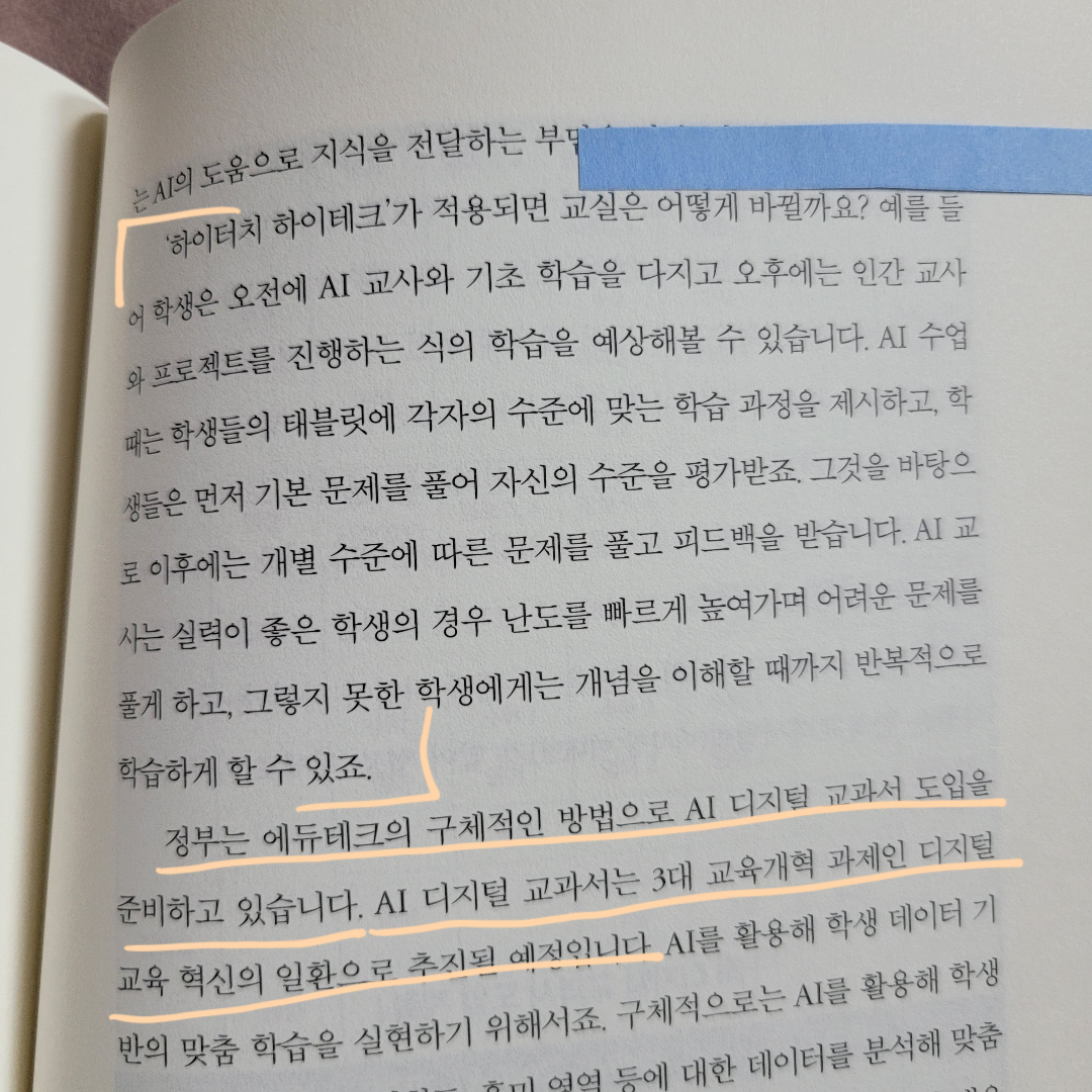 멋쟁이피노님의 리뷰 이미지 6 - 우리 아이 미래를 바꿀 대한민국 교육 키워드 7 (40만 학부모의 길잡이 교육대기자 선정! 초중등 학부모가 알아야 할 핵심 트렌드)