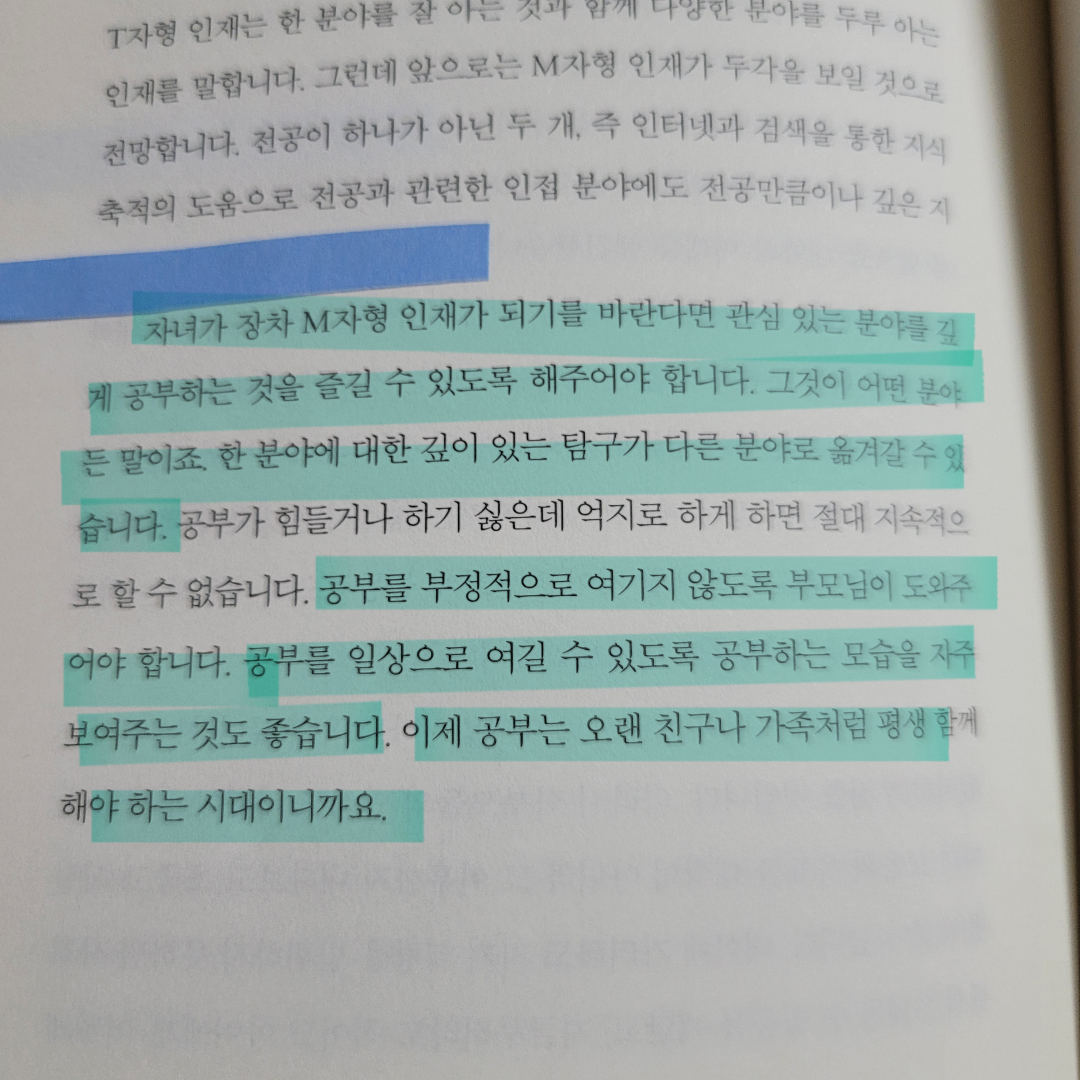 멋쟁이피노님의 우리 아이 미래를 바꿀 대한민국 교육 키워드 7 게시물 이미지