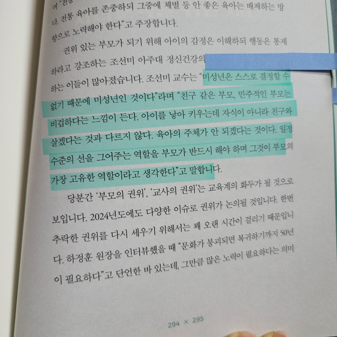 멋쟁이피노님의 우리 아이 미래를 바꿀 대한민국 교육 키워드 7 게시물 이미지