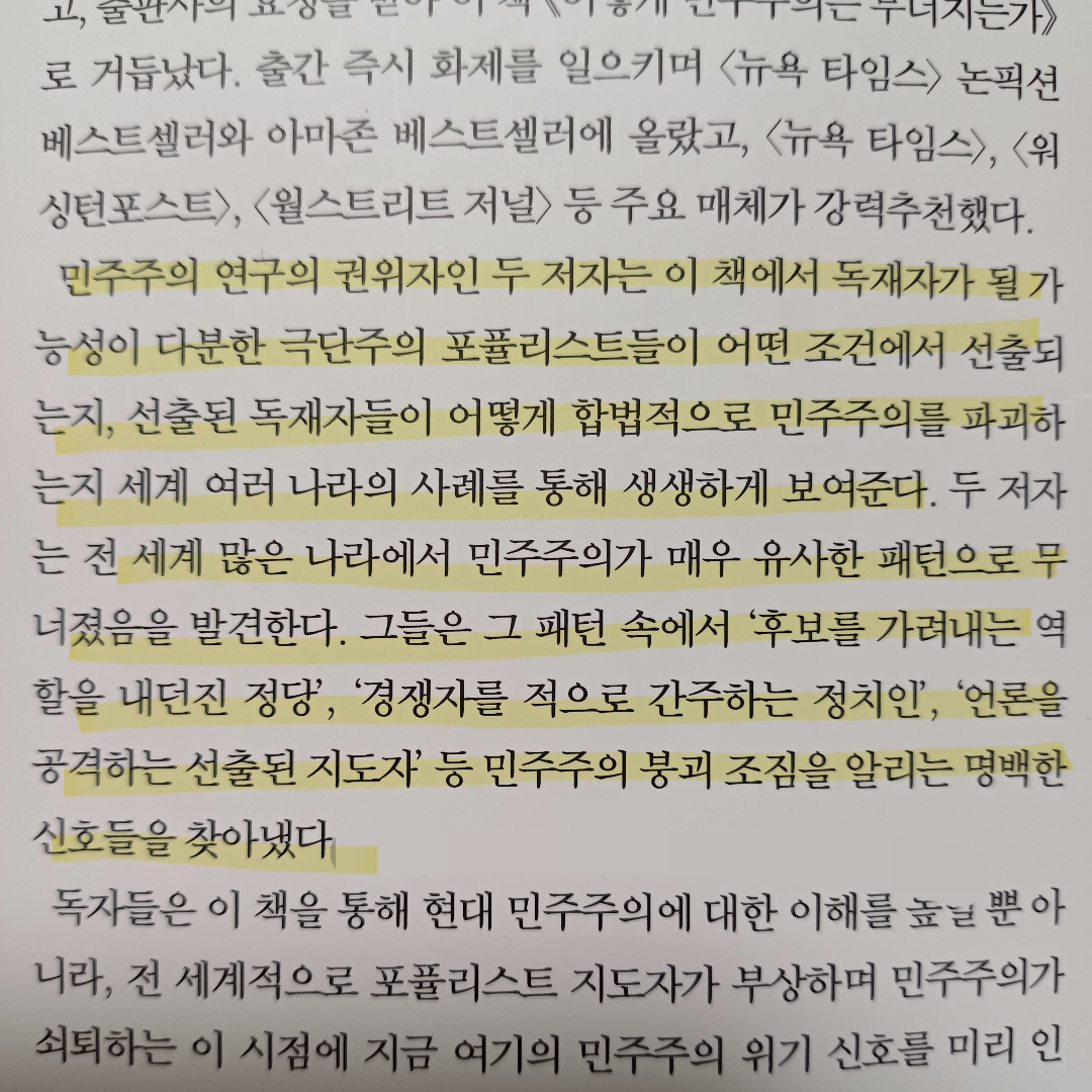 새벽빛님의 어떻게 민주주의는 무너지는가 게시물 이미지