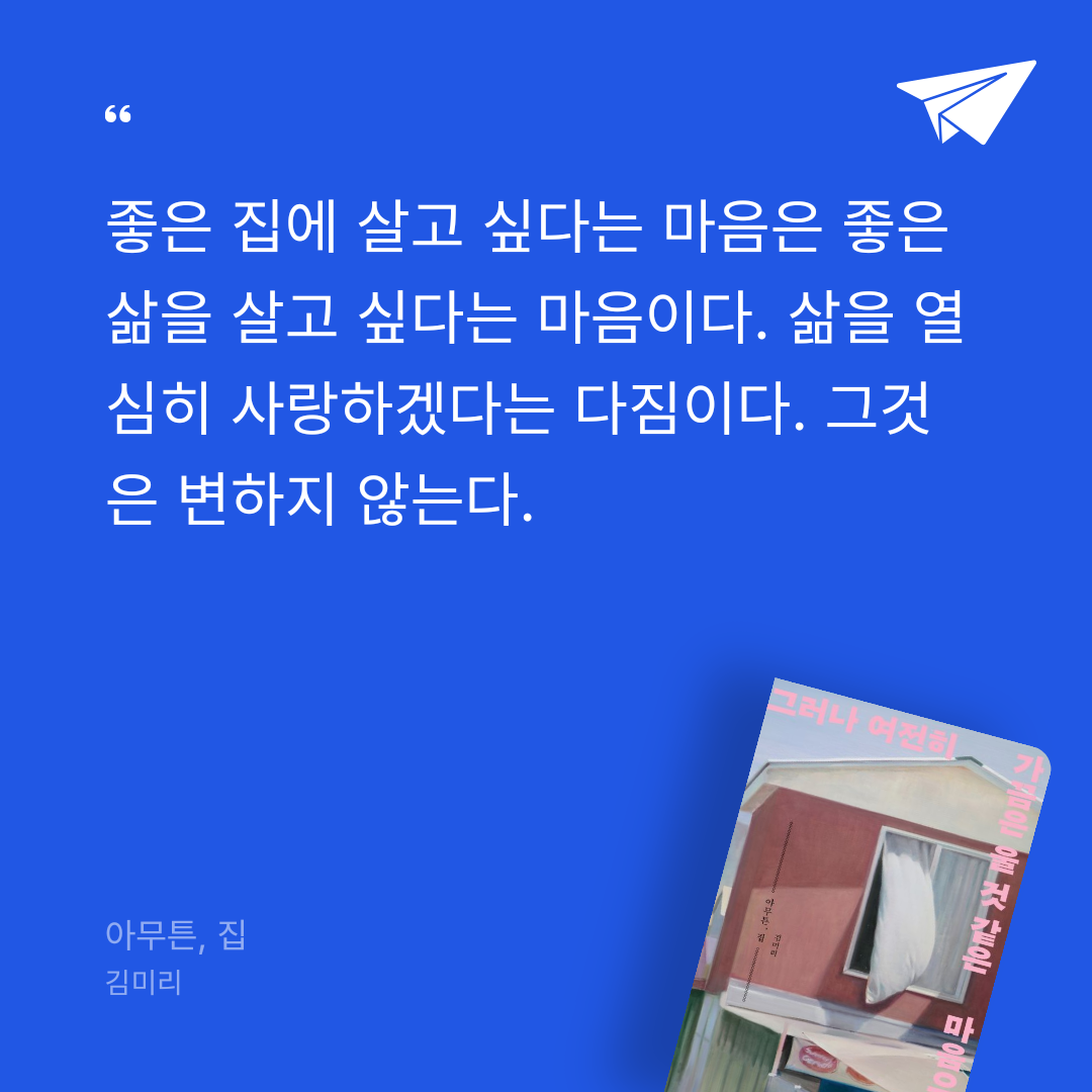 진경님의 아무튼, 집 게시물 이미지