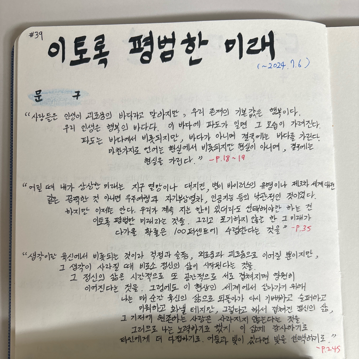 송근재님의 이토록 평범한 미래 게시물 이미지