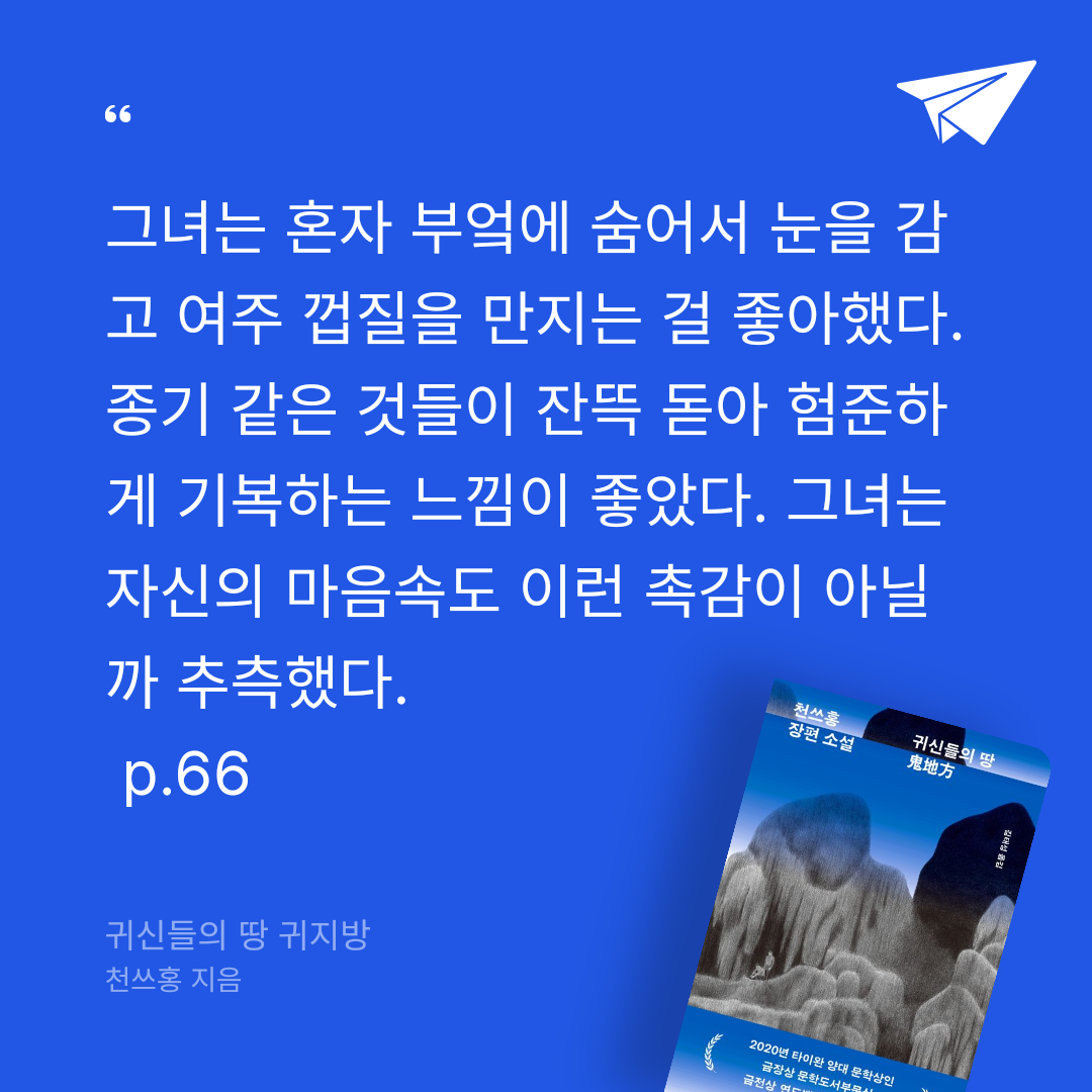 여기오리님의 리뷰 이미지 0 - 귀신들의 땅 귀지방 (천쓰홍 장편소설)