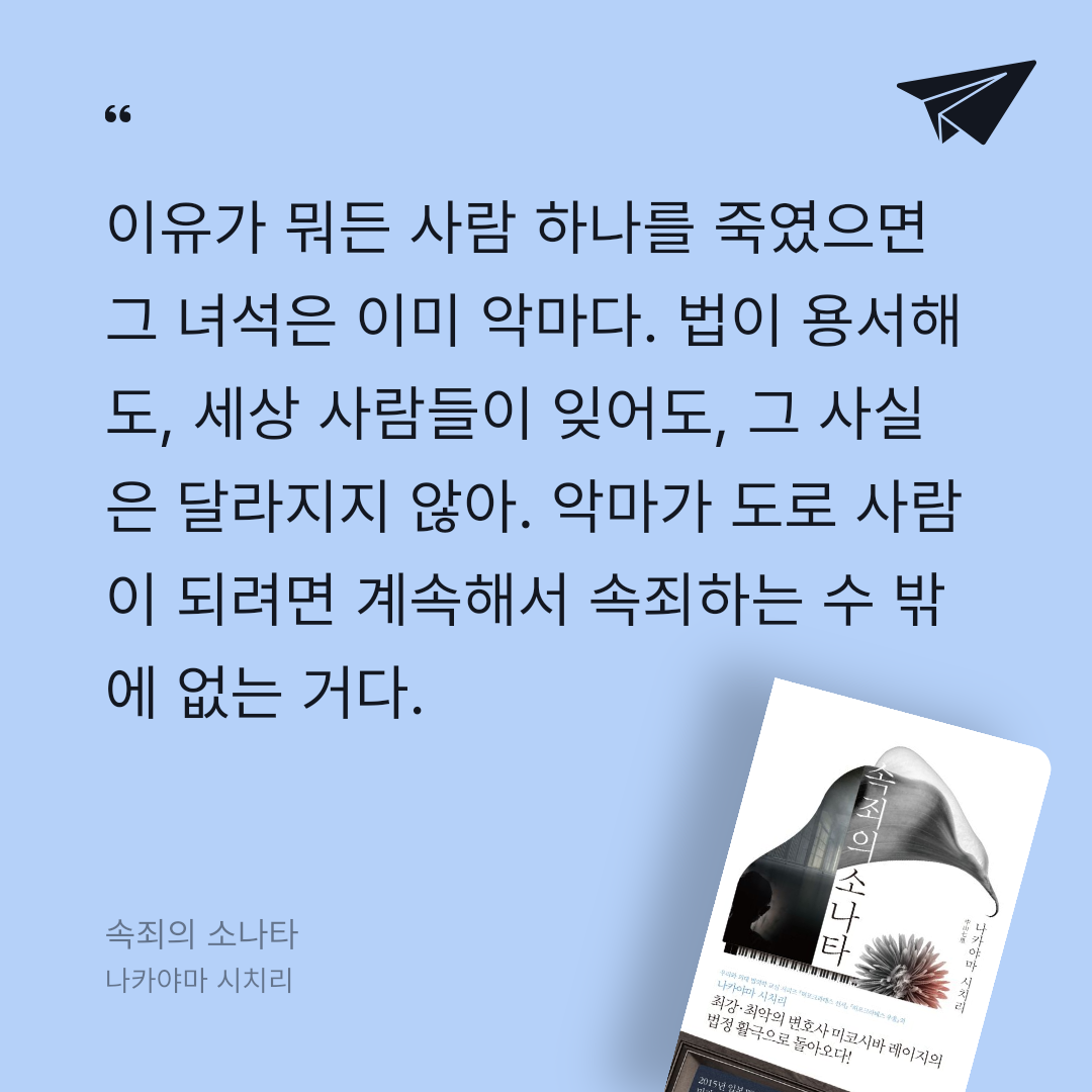 김라희님의 속죄의 소나타 게시물 이미지