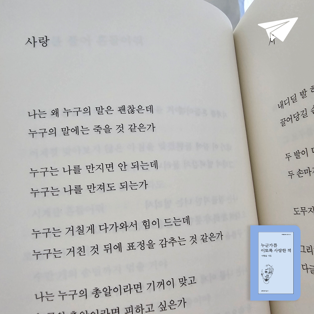 미래님의 누군가를 이토록 사랑한 적 게시물 이미지