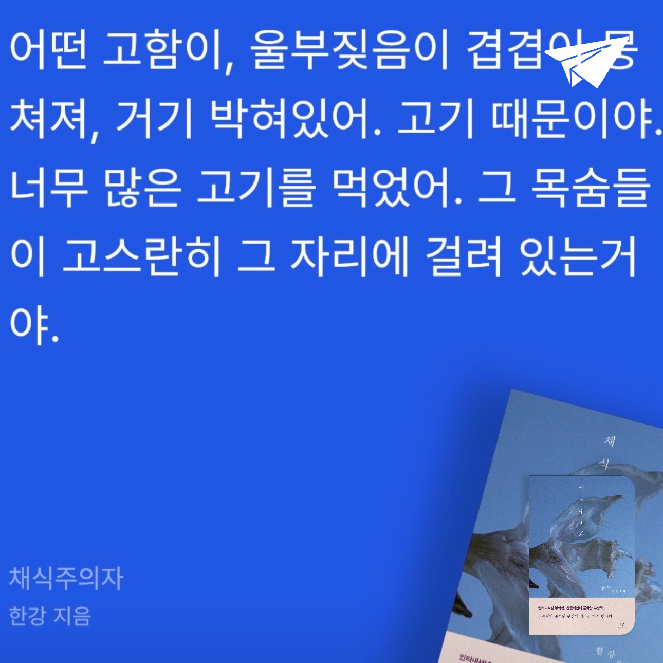 하유님의 채식주의자 게시물 이미지