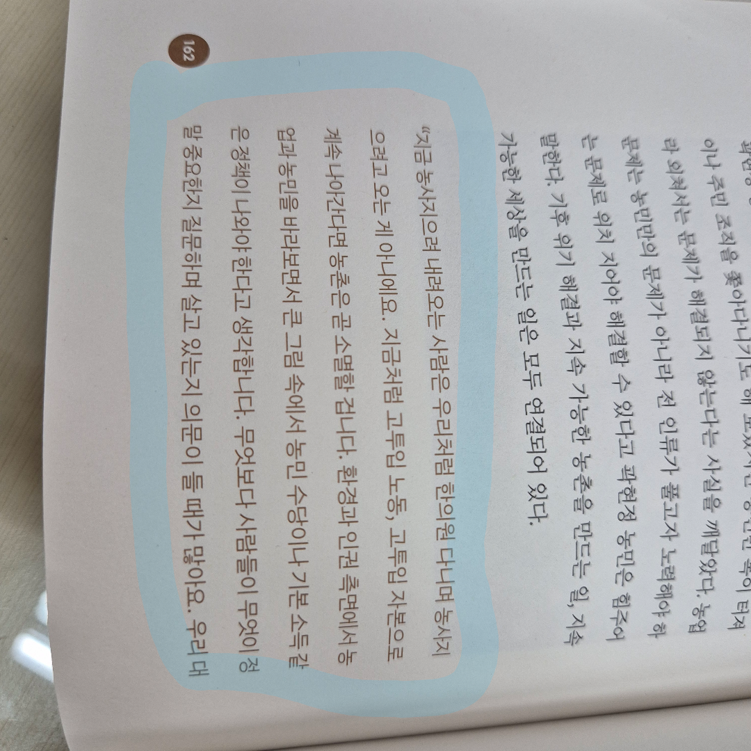 grateful님의 리뷰 이미지 0 - 모두를 살리는 농사를 생각한다 (17인의 농민이 말하는 기후 위기 시대의 농사)