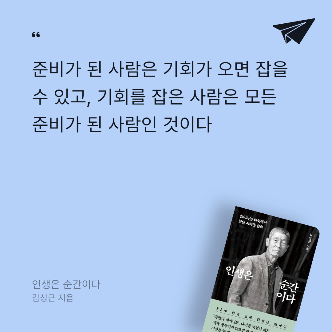 명예이과님의 리뷰 이미지 0 - 인생은 순간이다 (삶이라는 타석에서 평생 지켜온 철학)