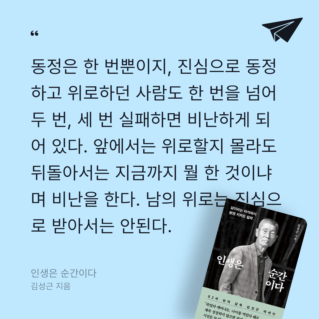 명예이과님의 리뷰 이미지 3 - 인생은 순간이다 (삶이라는 타석에서 평생 지켜온 철학)