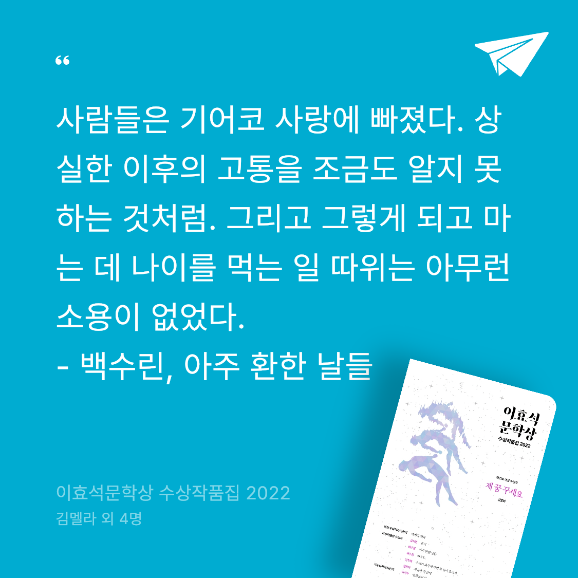 유지님의 이효석문학상 수상작품집 2022 게시물 이미지