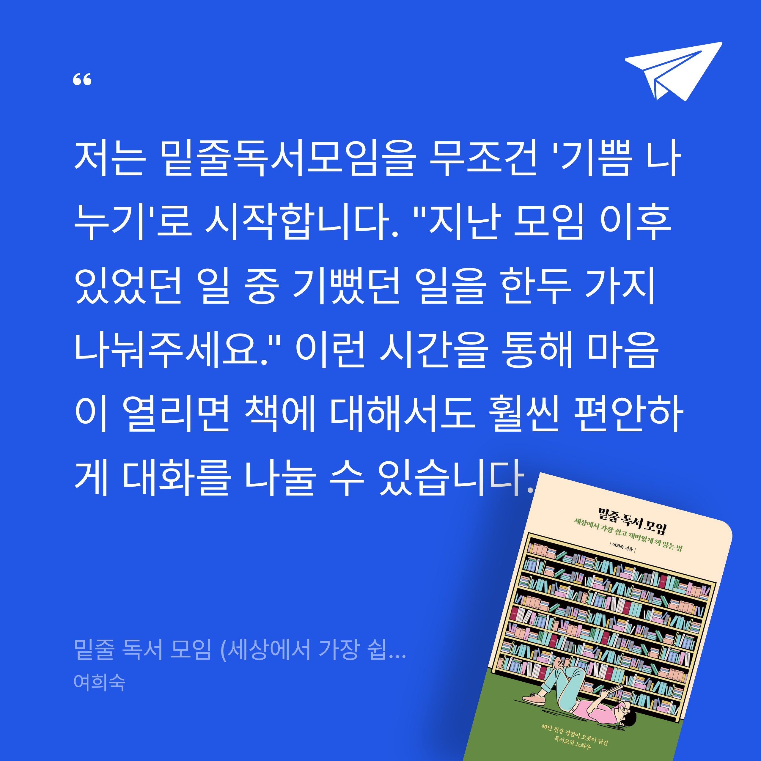 은재미님의 리뷰 이미지 0 - 밑줄 독서 모임 (세상에서 가장 쉽고 재미있게 책 읽는 법)