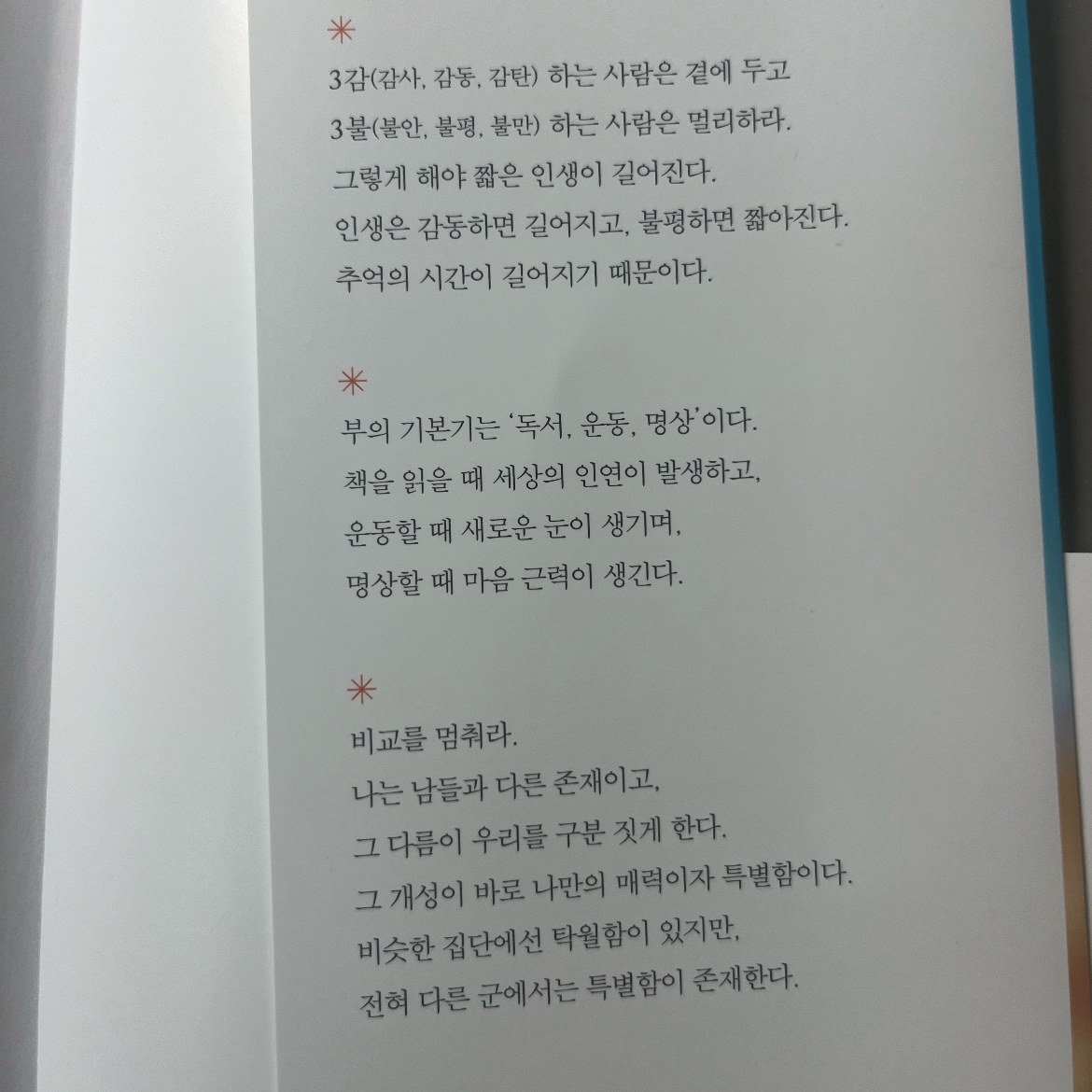 박세아님의 나는 나의 스무 살을 가장 존중한다 게시물 이미지