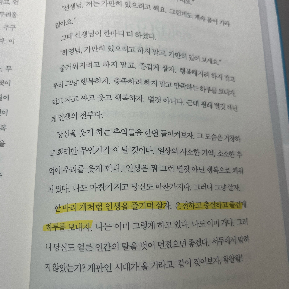 박세아님의 리뷰 이미지 3 - 나는 나의 스무 살을 가장 존중한다