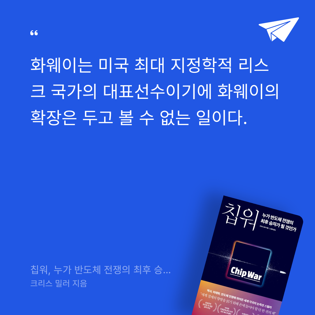 지리산산기슭님의 칩워, 누가 반도체 전쟁의 최후 승자가 될 것인가 게시물 이미지