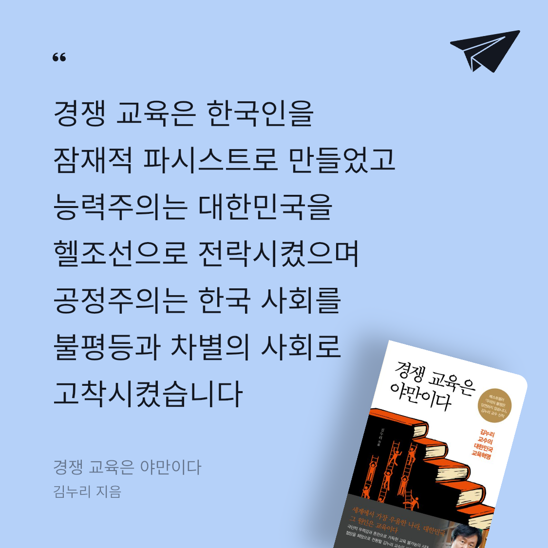 하루키의 향수님의 경쟁 교육은 야만이다 게시물 이미지