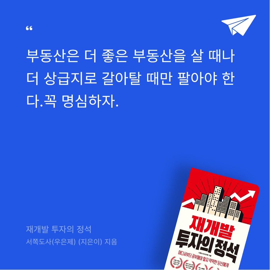 god님의 리뷰 이미지 0 - 재개발 투자의 정석 (어디서부터 공부해야 할지 막막한 당신에게)