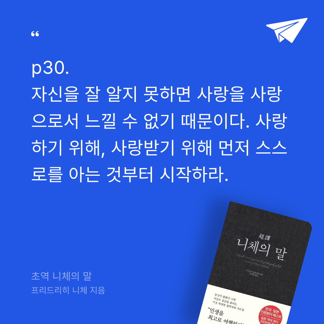 카이로스선장님의 초역 니체의 말 게시물 이미지