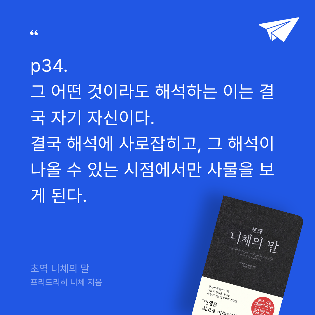 카이로스선장님의 초역 니체의 말 게시물 이미지