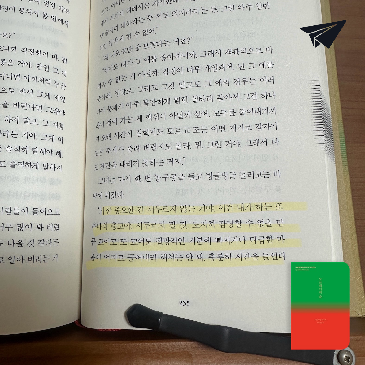 독서의모양님의 노르웨이의 숲 게시물 이미지