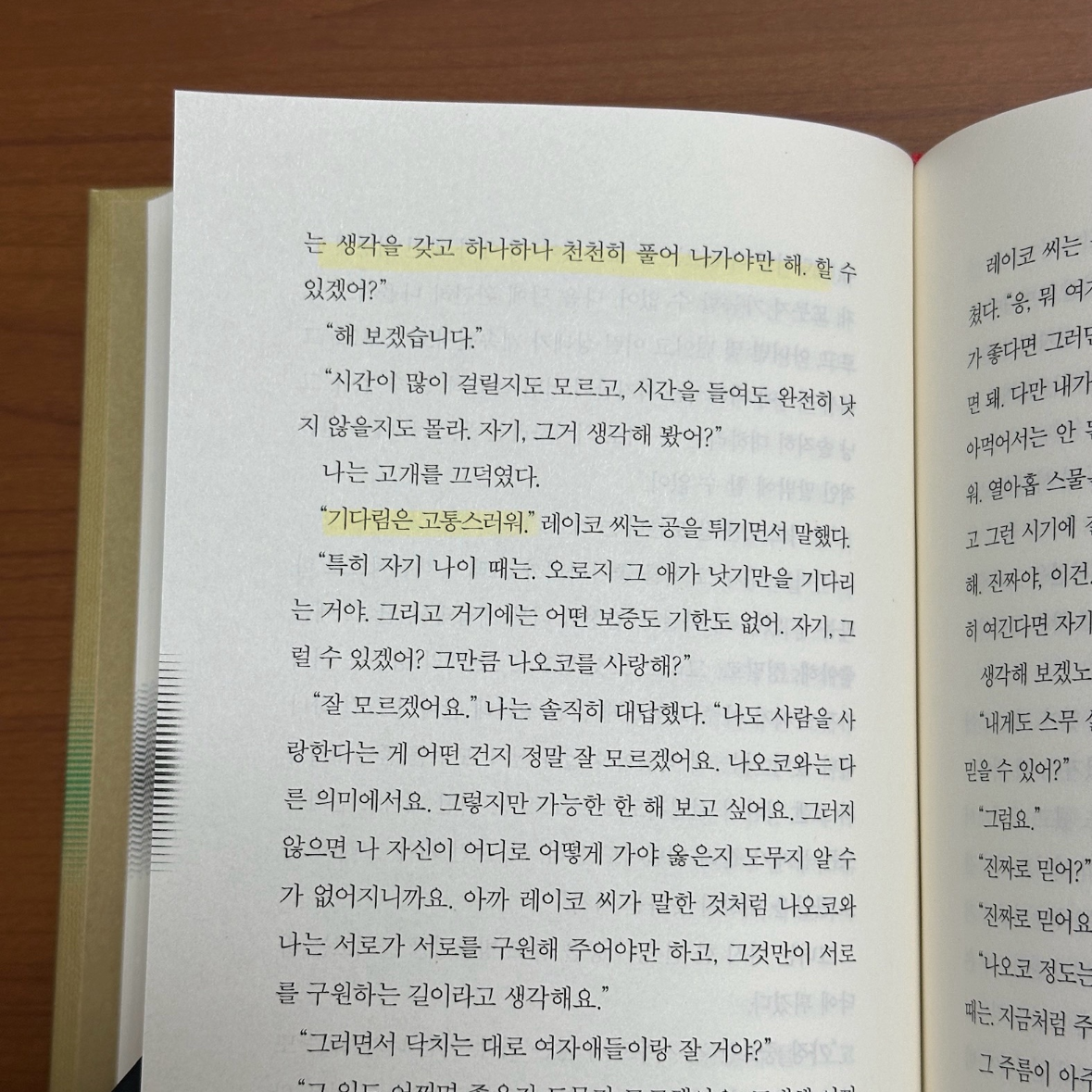 독서의모양님의 노르웨이의 숲 게시물 이미지