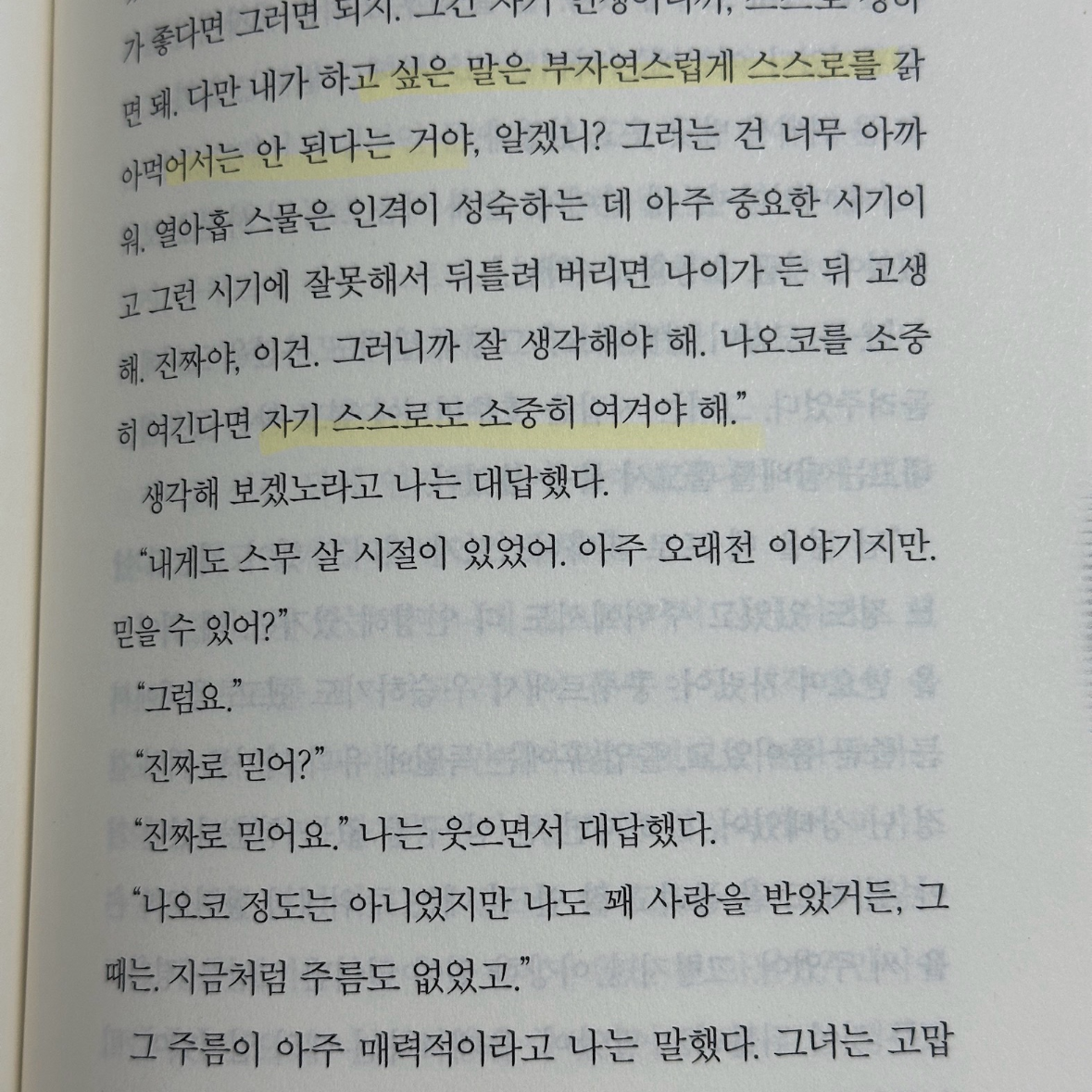 독서의모양님의 노르웨이의 숲 게시물 이미지