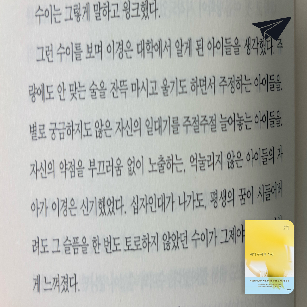 오민지님의 내게 무해한 사람 게시물 이미지