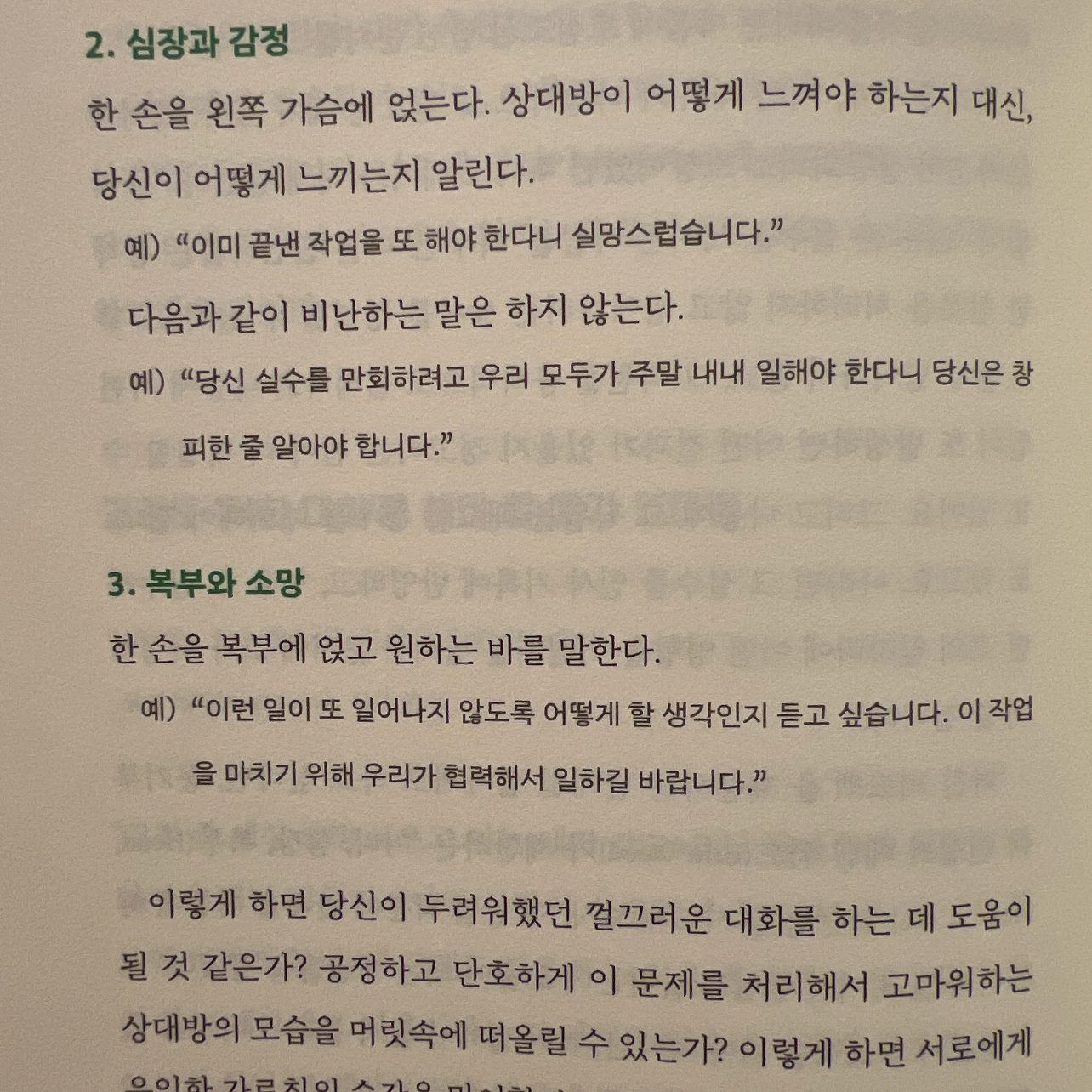 pasand님의 리뷰 이미지 0 - 말하지 않으면 인생은 바뀌지 않는다 (세계 최고의 커뮤니케이션 코치, 샘 혼의 더 이상 물러서지 않는 단호한 대화법)