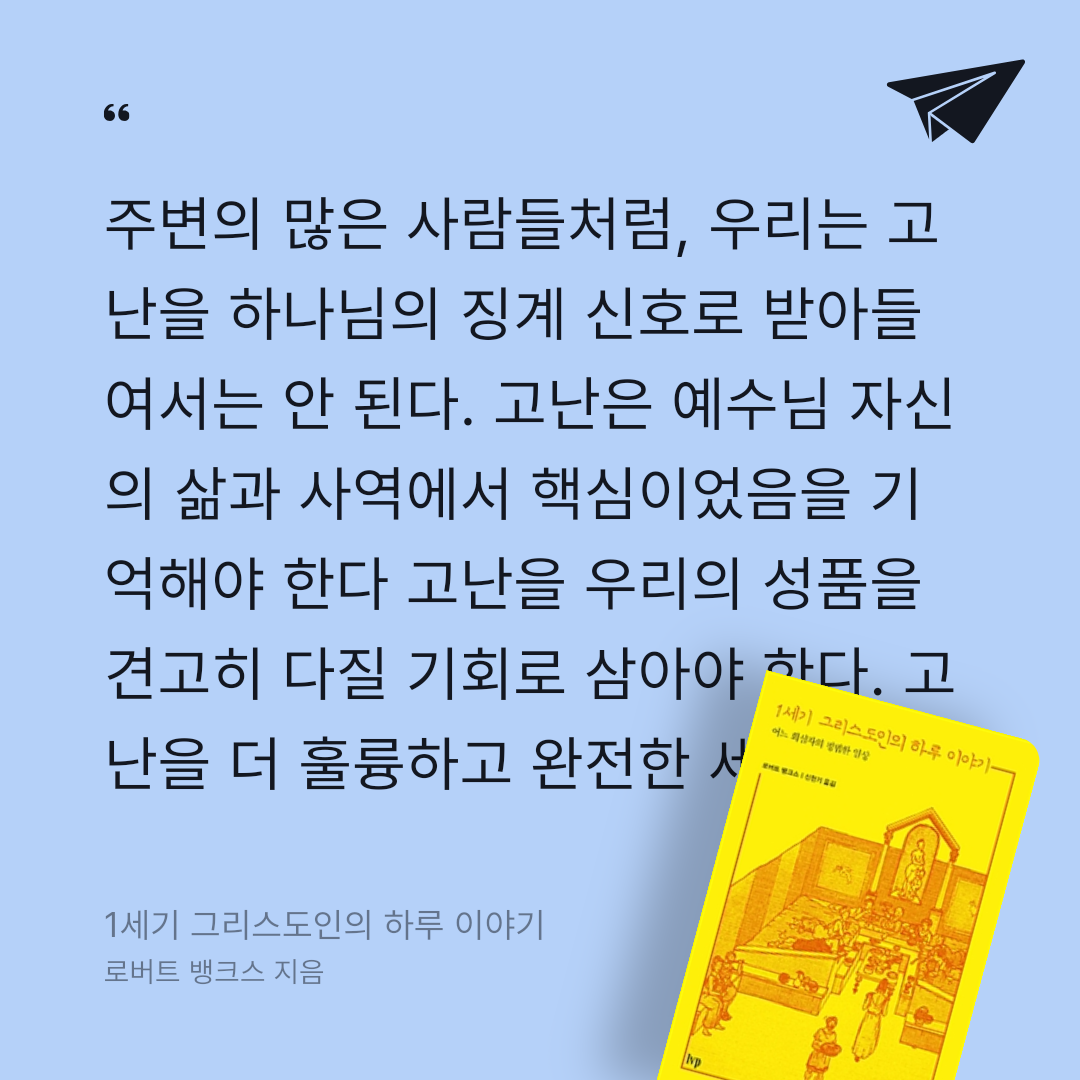 백상아리님의 1세기 그리스도인의 하루 이야기 게시물 이미지