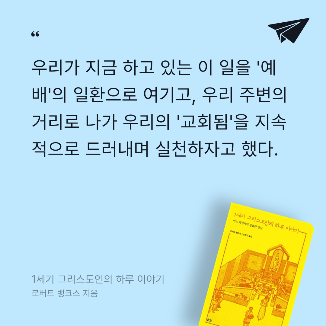 백상아리님의 리뷰 이미지 1 - 1세기 그리스도인의 하루 이야기 (어느 회심자의 평범한 일상)