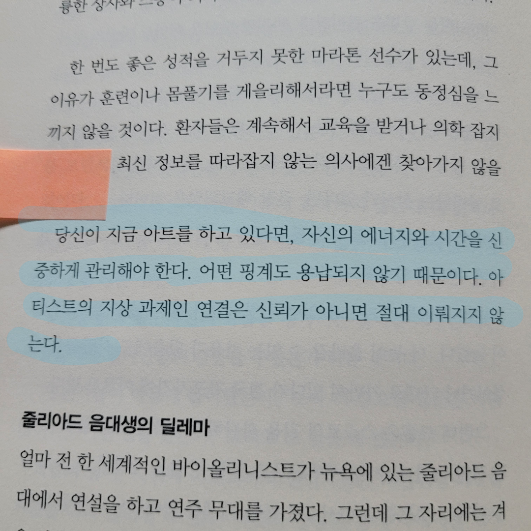 멋쟁이피노님의 리뷰 이미지 6 - 이카루스 이야기 (생각을 배우는 변화의 힘)