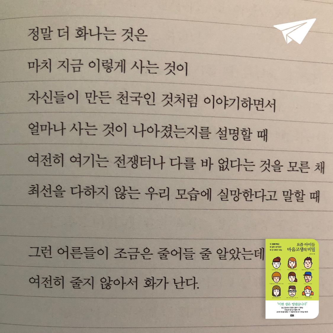 하루키의 향수님의 리뷰 이미지 0 - 요즘 아이들 마음고생의 비밀 (더 힘들어하고 더 많이 포기하고 더 안 하려고 하는)