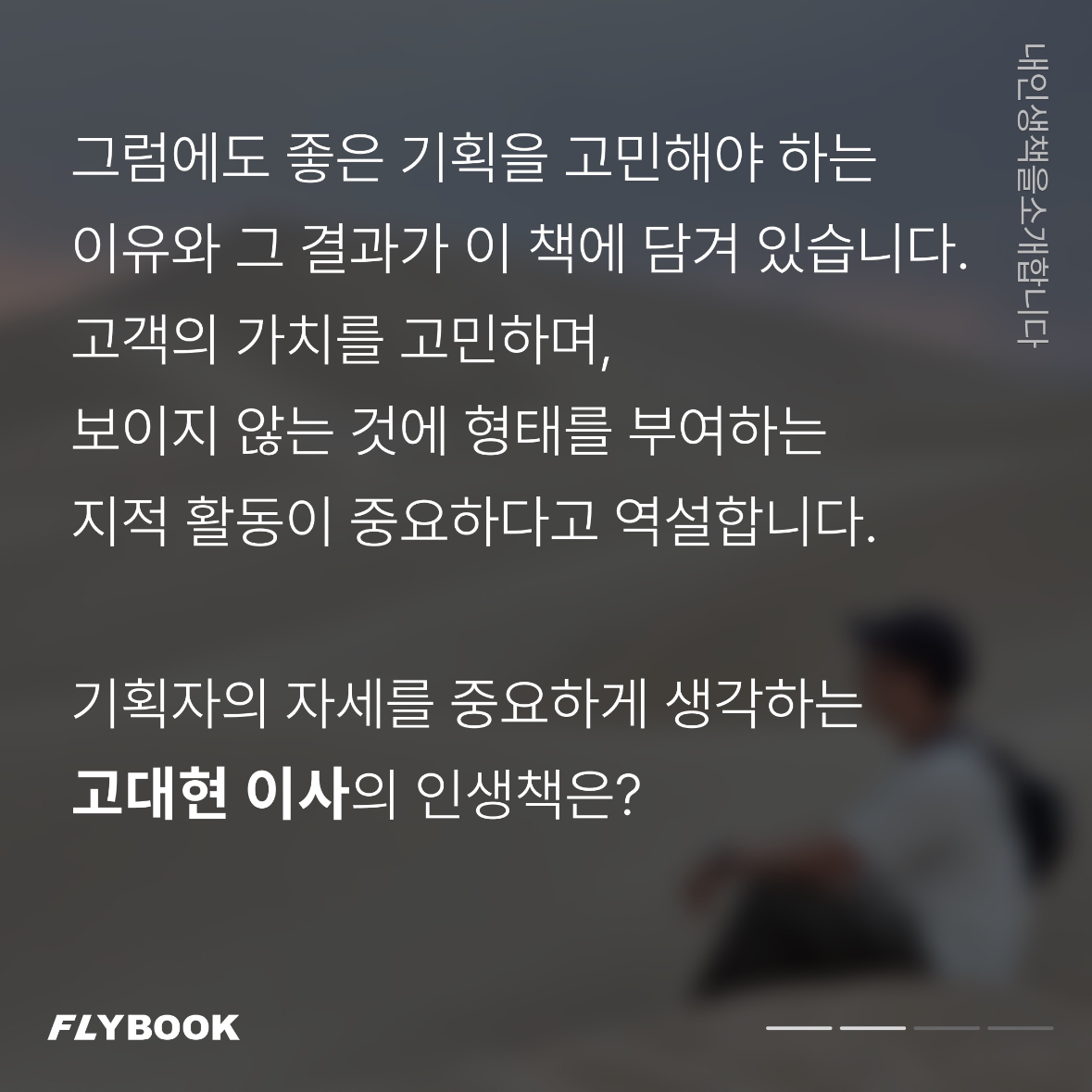 플라이북님의 리뷰 이미지 2