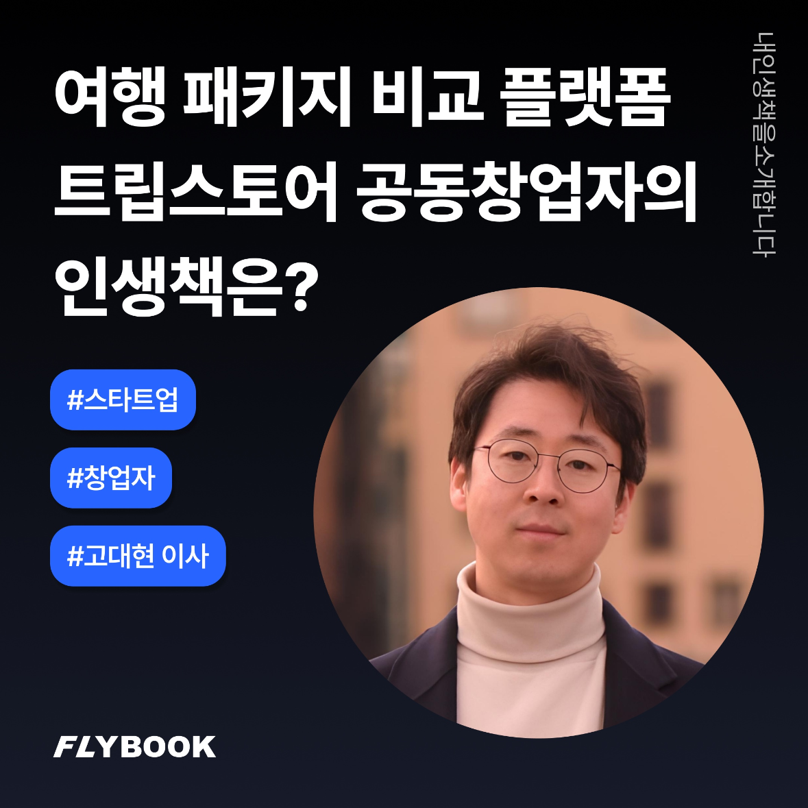 플라이북님의  게시물 이미지