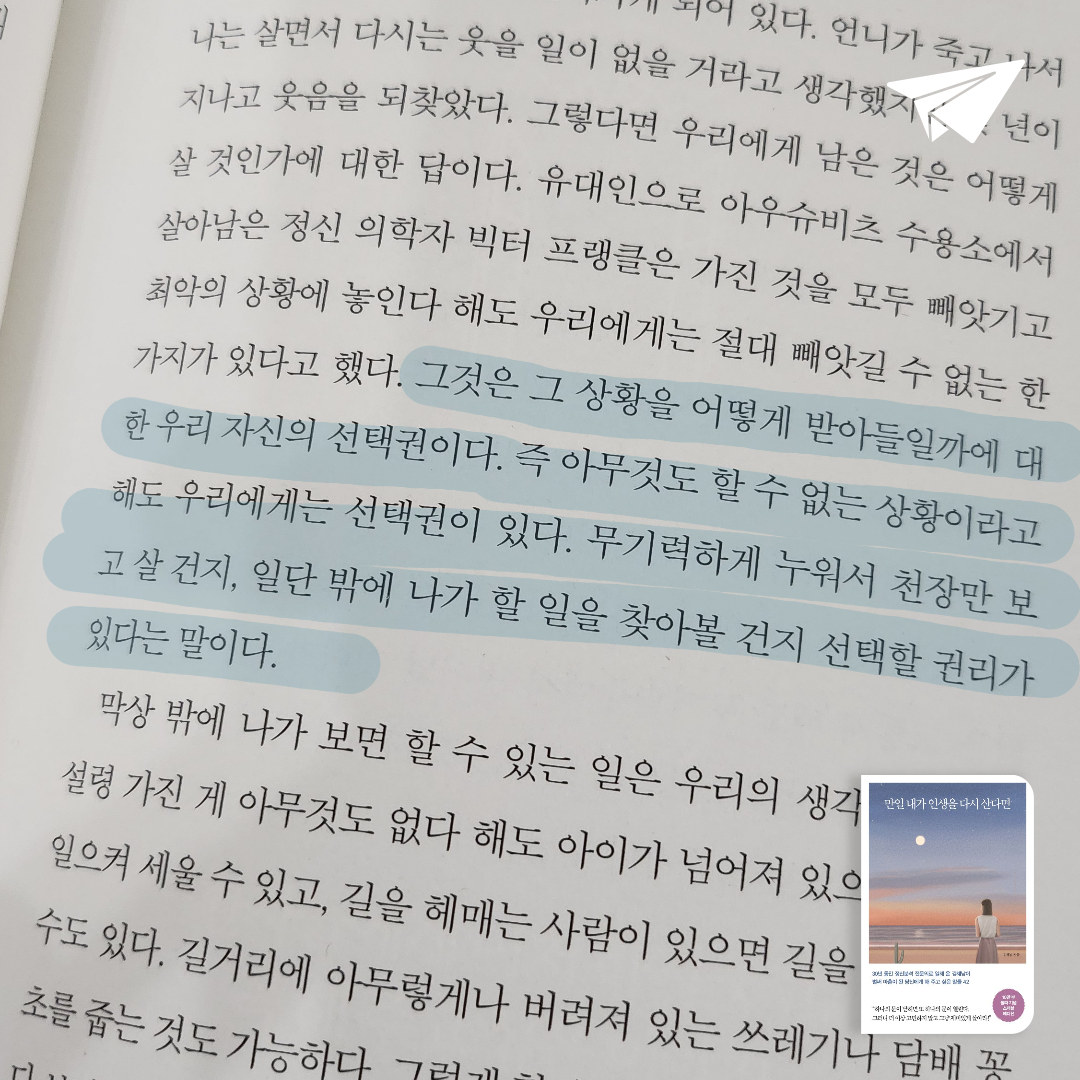 도님의 리뷰 이미지 0 - 만일 내가 인생을 다시 산다면 (10만 부 기념 스페셜 에디션) (벌써 마흔이 된 당신에게 해 주고 싶은 말들 42)