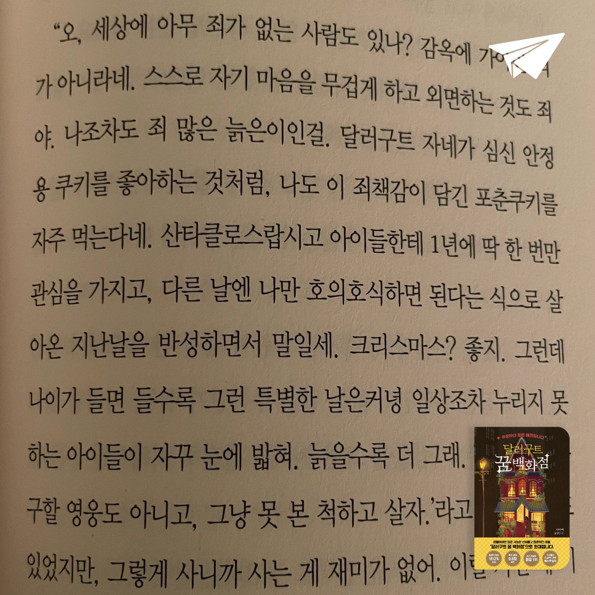 히수님의 달러구트 꿈 백화점 2 2 게시물 이미지