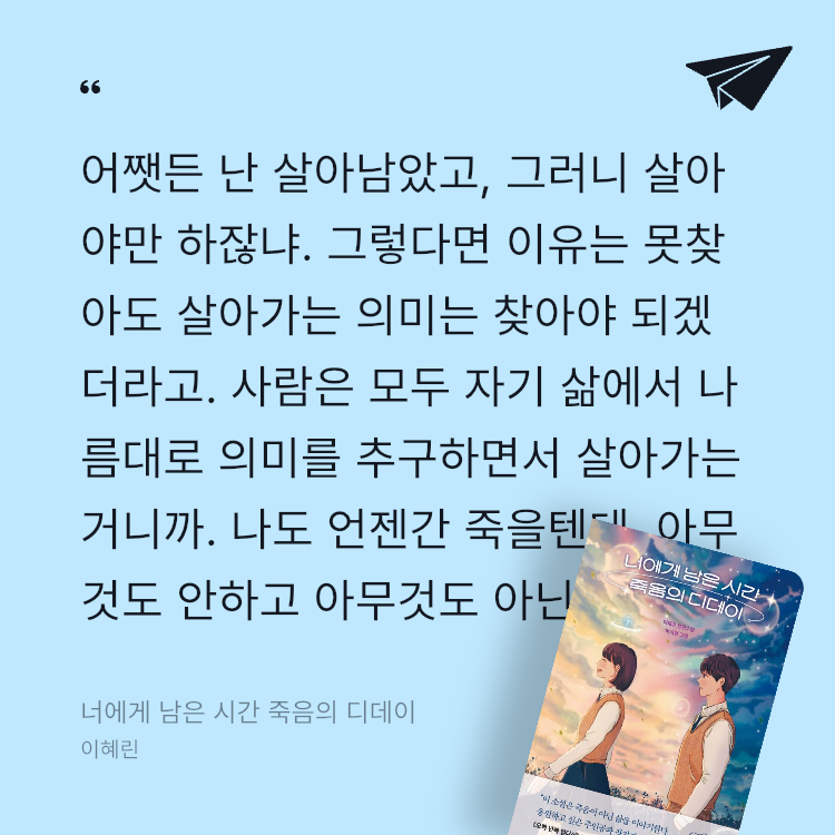 꼼작채채 작가님📝님의 너에게 남은 시간 죽음의 디데이 게시물 이미지